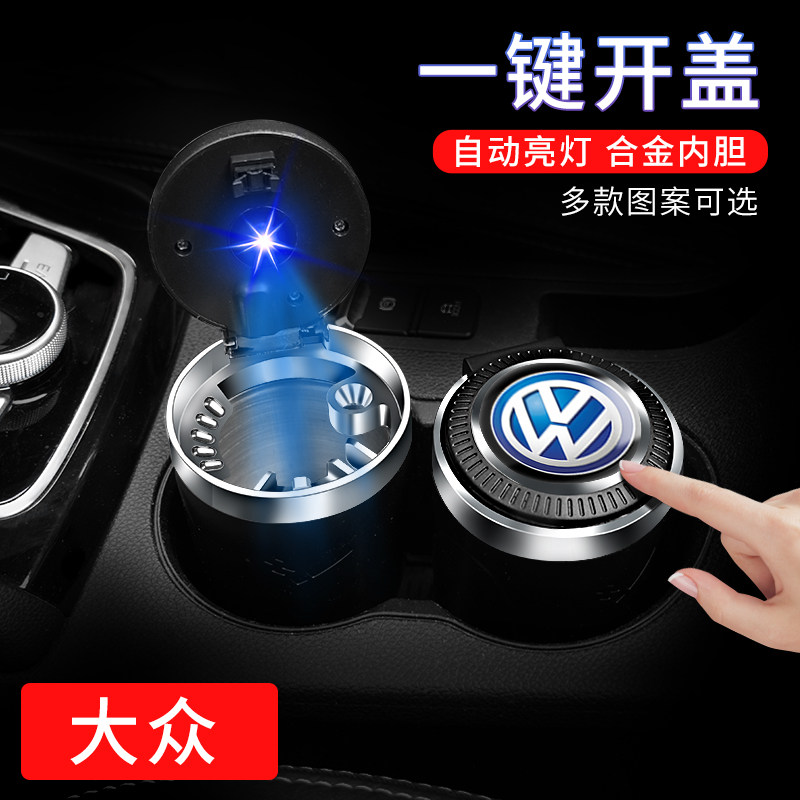 Suitable for the exclusive use of the Fox Tiguan Longcomfort plus Tangyue Song On-board Smoking Ashtray Metal Creative Car Exclusive