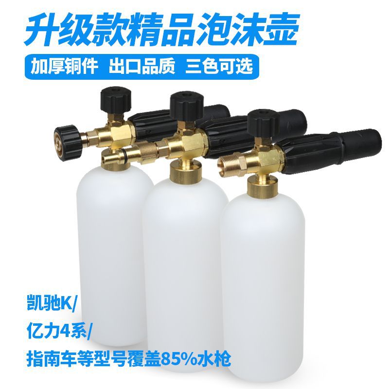 High pressure car wash water gun foam pot nozzle Kaichi HD series K series Denmark Liqi custom PA foam pot