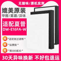 Applicable to Sharp air purification pumping machine DW-E16FA-W high-efficiency HEPA activated carbon deodorant filter