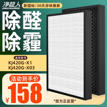 Suber Air Purifier Filter KJ420G-X1 X03 activated carbon HEPA compound filter core