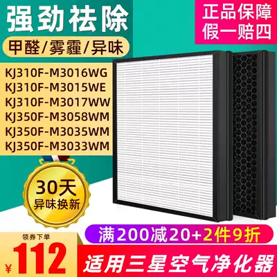 Applicable Samsung Air Purifier KJ310F-M3016WG 3015WE filter CFX-G100 SC filter