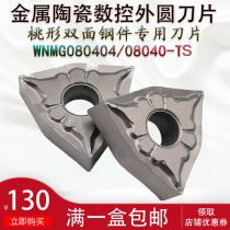 Toshiba Tank Ceramic Numerical Control Car Blade WNMG080404 080408-TS NS530 NS530 Shaped Outer Round Car Knife Grain