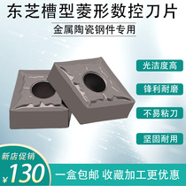 Metal ceramic numerical control car blade CNMG120404HQ steel piece 120408-MA TS rhombus outer round head grain