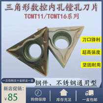 Triangular numerical control blade TCMT110204 stainless 16T304 16T304 16T308 VP15TF boring hole inner hole cutter head