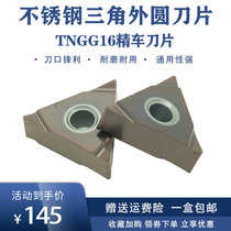 Triangle Stainless Steel Numerical Control Blade TNGG160402R High Temperature Alloy 160404L-S Outer round fine carb grain