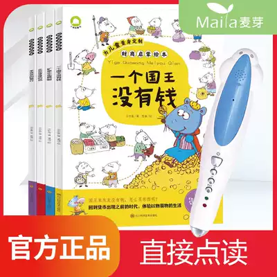 Xiaoda point reading pen official website 16G32G children's financial education picture book 4 volumes A King has no money and colorful paper mineral water free rice Huanhuan Bank