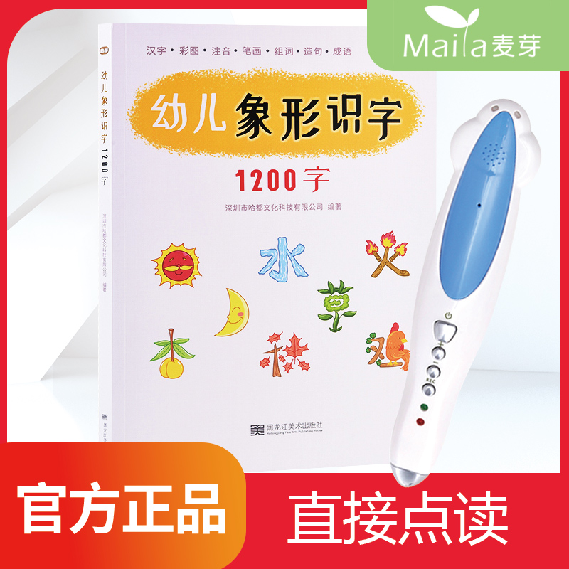 Young child Elephant-shaped literacy 1200 words 1200 words Small Got a direct point Read the little Got Talent Read the pen official web plotter book-Taobao