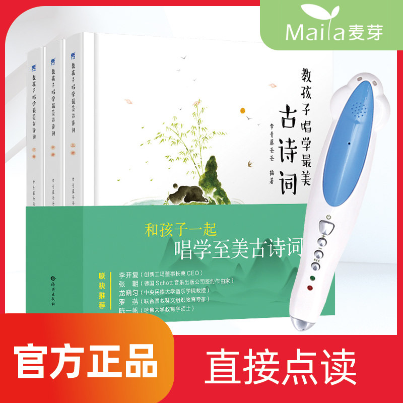 Evergreen vines daddy teaching children to sing school to beauty and ancient poetry Enlightenment classic Three words scripturology elementary and middle school need back ancient poetry point reading edition 3-10 year old little Talent to read pen plotter