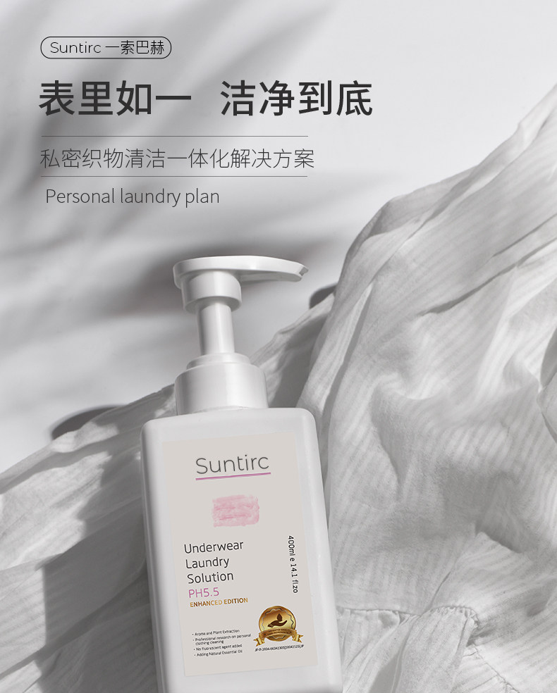 Suntirc 一索巴赫 内衣内裤专用洗衣液400ml 14.9元包邮 值值值-买手聚集的地方