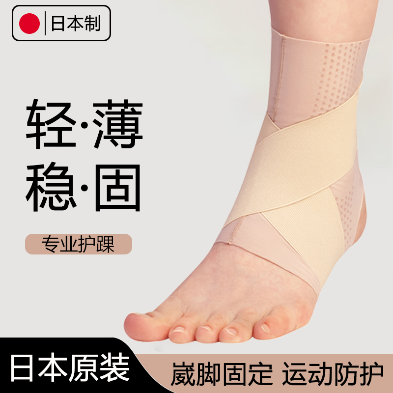 Japanese Imported Ankle Brace for Women, Sprain Recovery, Fixation, Rehabilitation, Anti-Sprain Ankle Joint Protector, Sports Spring and Summer