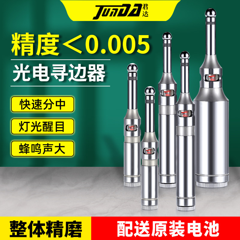 光电寻边器加工中心分钟棒CNC高精度电子分中棒鸣音发光深孔巡边