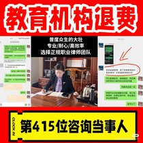 Educational institutions online course training for junior college students operation fitness study abroad refunds consultation complaints and rights protection