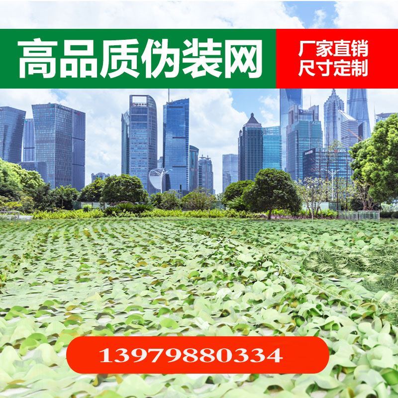 Anti-satellite aerial photo Fake Clothing Network Kindergarten Green Mesh camouflak network plant cover outdoor shading mesh thickened double layer