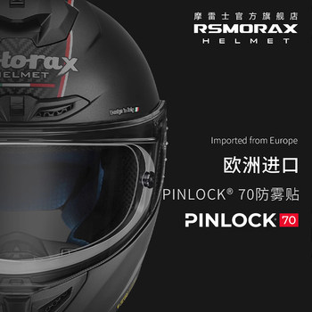 Pinlock70 anti-fog sticker hd perspective suitable for 2 years