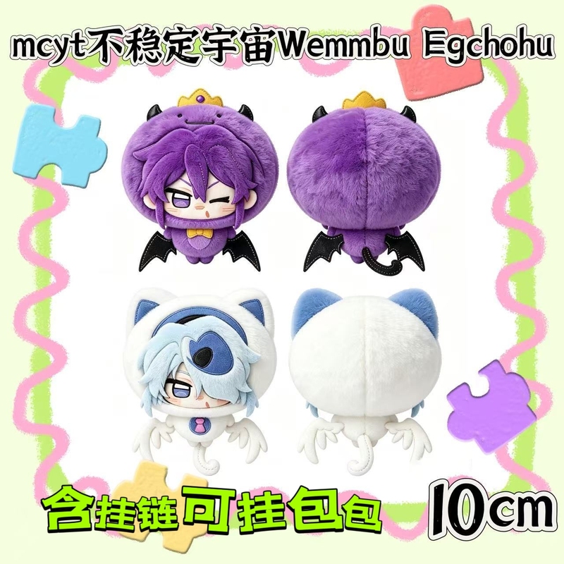 Mcytunstable Universe Wemmbu Eggchan Unstable Universe Taxduo Doll Pendant Mcytunstable Universe Wemmbu Eggchan Unstable Universe Taxduo Doll Pendant
