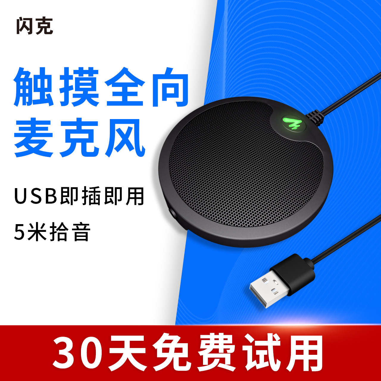 Flash Omnidirectional Microphone Meeting Special Omnidirectional Outward Receiving Audio Conference Room Notebook Desktop Computer with Microphone Noise Reduction Video Game USB Desktop Remote Bobo Wheat External Wheat