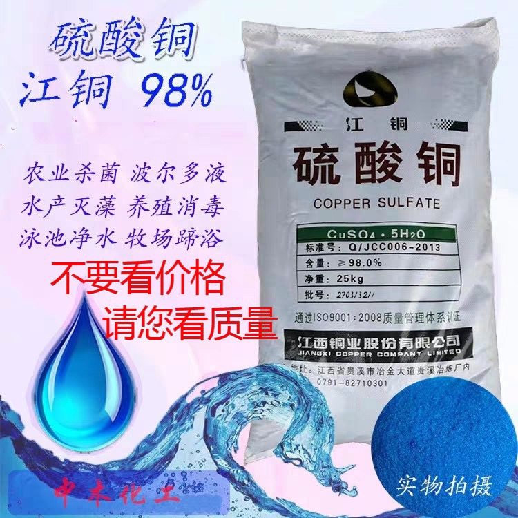 Crystal river copper copper sulfate swimming algaecide pond fish pond algae removal agricultural fruit tree hoof bath sterilization blue alum 50 catties