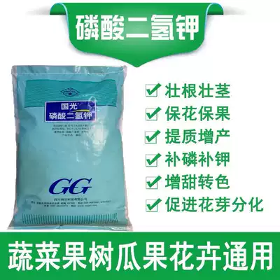Guoguang potassium dihydrogen phosphate large packaging foliar fertilizer potash fertilizer fruit vegetable plant flower General Fertilizer