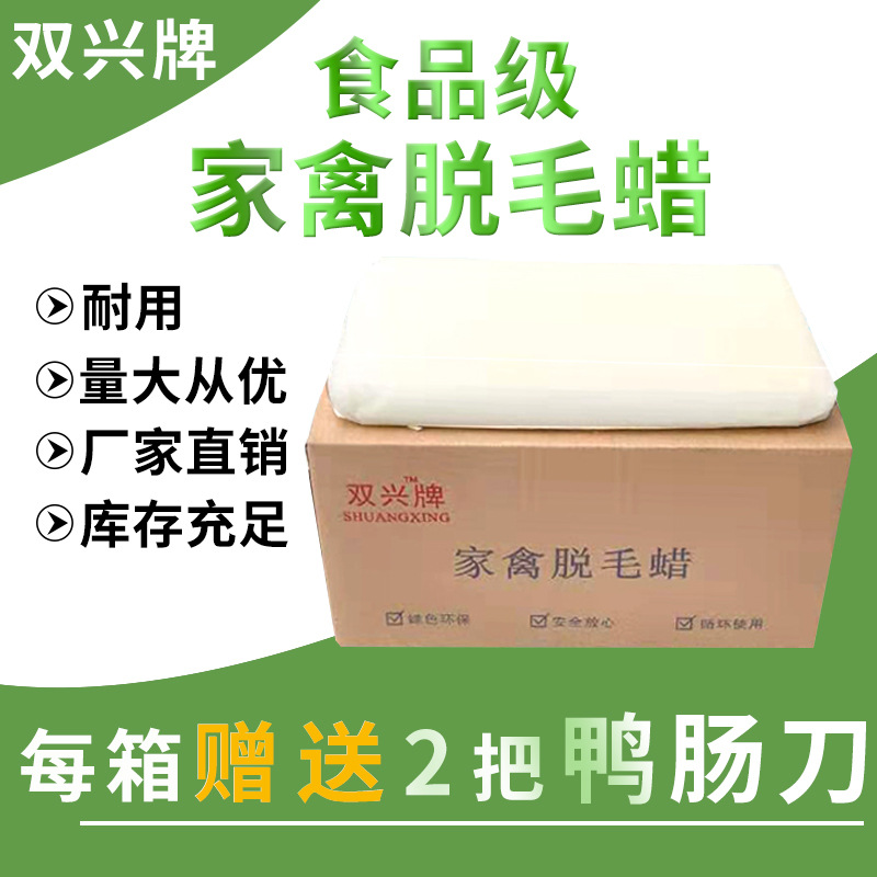 Class A poultry except molasses wax chicken duck goose cupping wax eco-friendly edible tasteless removal duck hair duck floss wax 50 catty