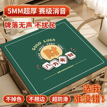 Mahjong special tablecloth noise reduction and silent chess and card table mat