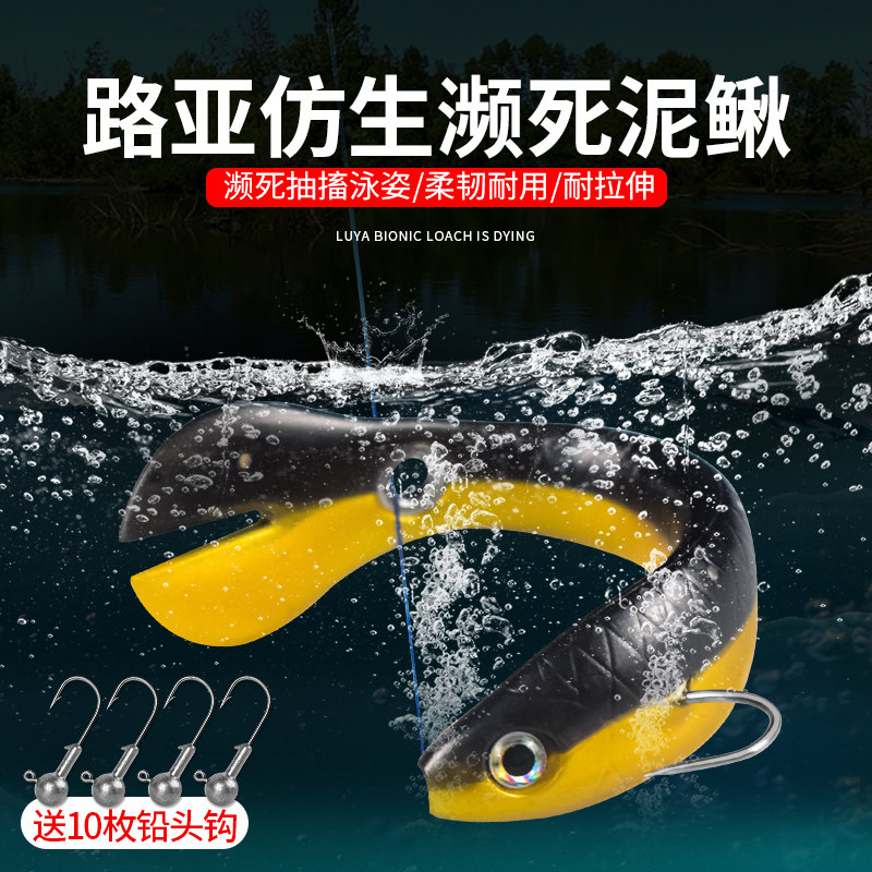 Luya loach fake bait soft bait twitch fish near death twitch irritable loach new cocked perch mandarin fish freshwater