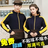 Официант для питания рабочая одежда с длинной -изгнанный горячий горный ресторан в ресторане западный ресторан для барбекю в супермаркет отель осень и зимние работники толстые