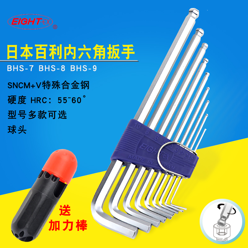 Japan's HIGH Baili imported metric lengthening inner hexagonal spoon inner hexagonal package combination BHS-7X89X