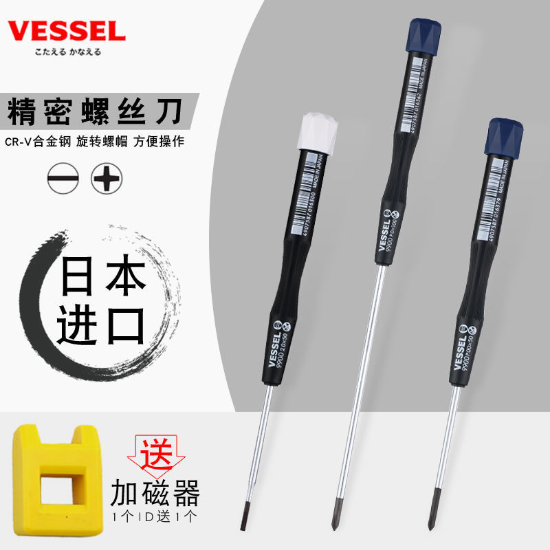 Japan VESSEL Weiwei imported precision screwdriver repair watch mobile phone notebook computer digital camera screwdriver