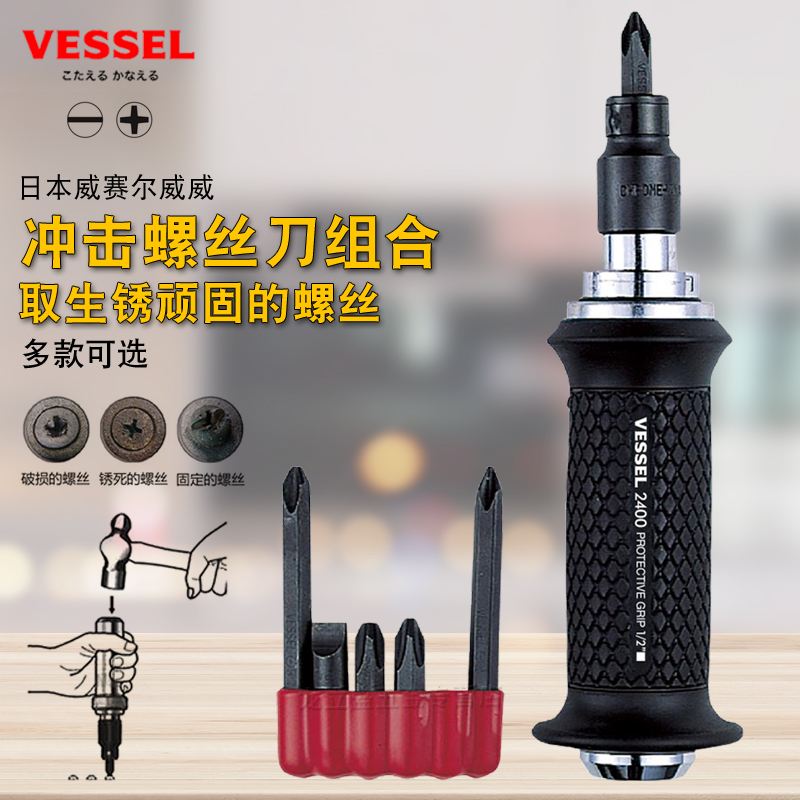 Japan VESSEL Weiwei impact beating rusty sliding tooth screwdriver multifunctional cross impact screwdriver screwdriver
