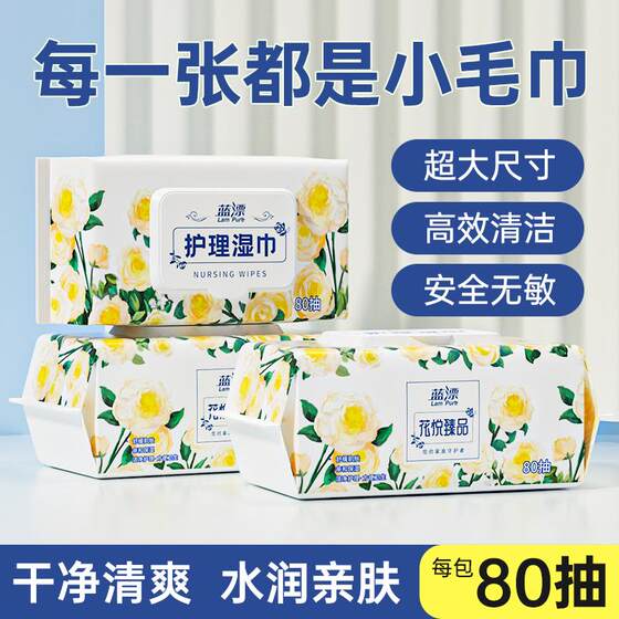 蓝漂80抽大包婴儿湿巾大尺寸老人儿童清洁护理湿纸巾水润亲肤特价