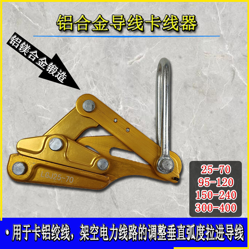 Steel stranded wire wire tightener 25-70 95-120 150-240 aluminum alloy wire card wire tightener