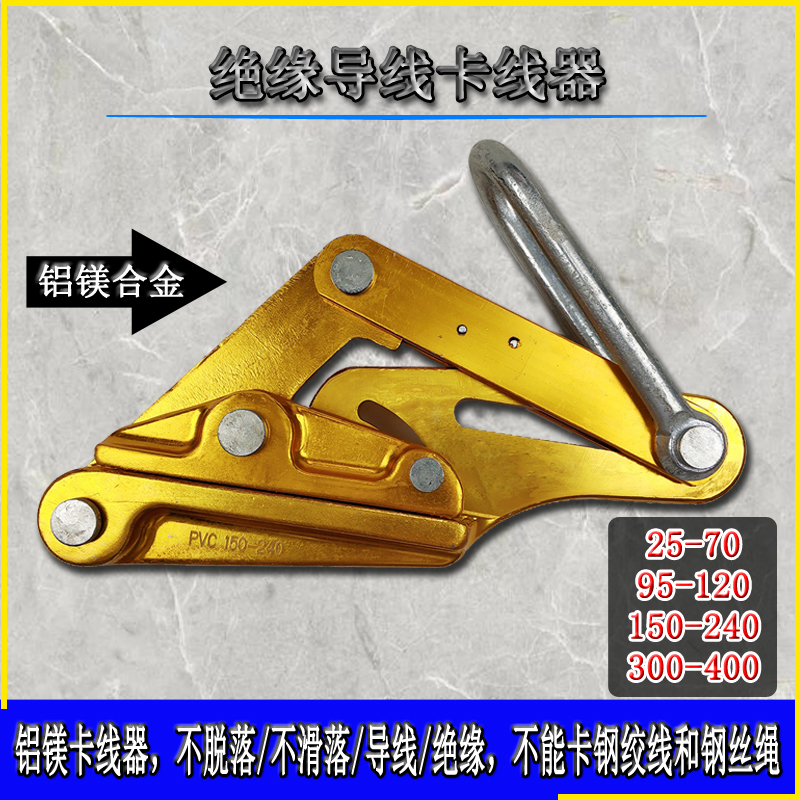 Insulated aluminum alloy clamp 150-240 aluminum alloy wire clamp clamp cable tighter insulation fastener