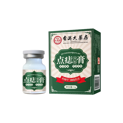 香港大药房点痣点疣膏掉疣神器