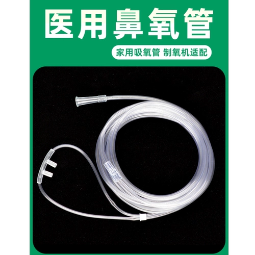 Кислородная трубка с трубкой -кислородом.