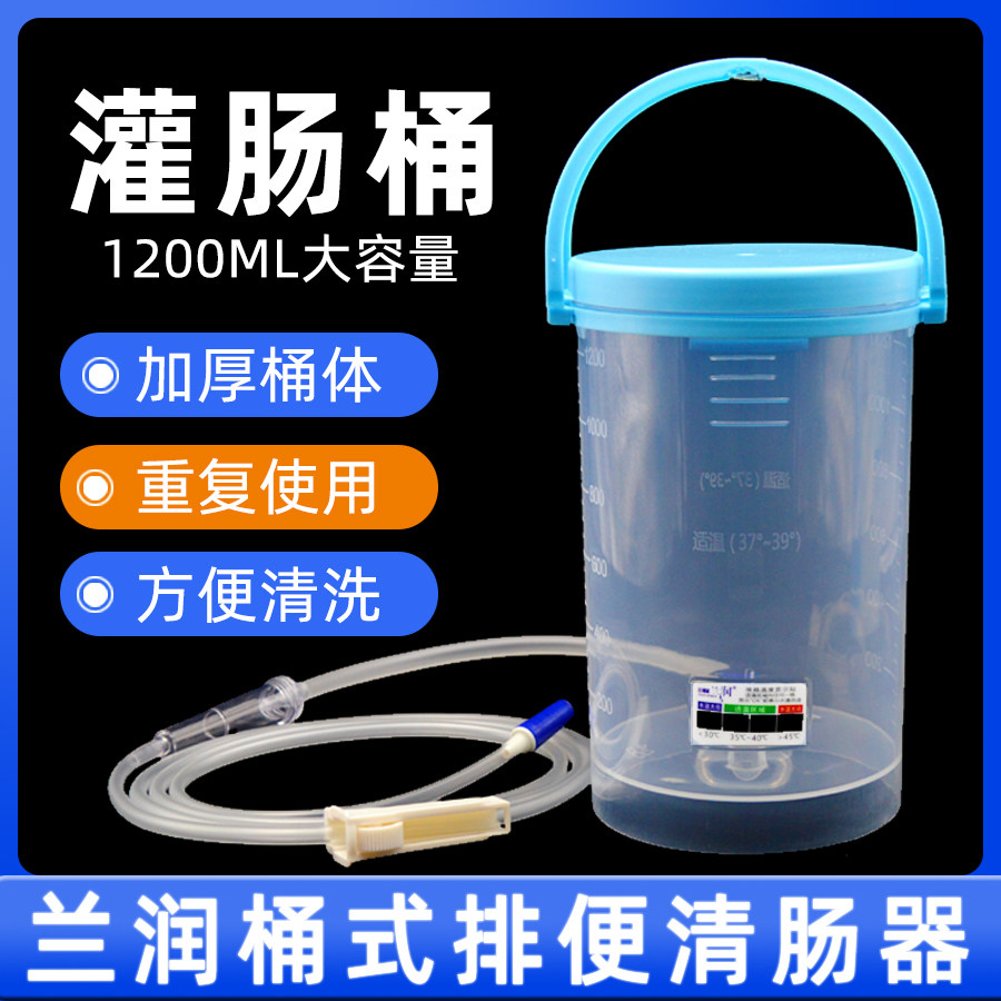 兰润灌肠桶家用医疗级清肠器 欣兰润成人便厕用具组合 成都产灌肠医疗器材