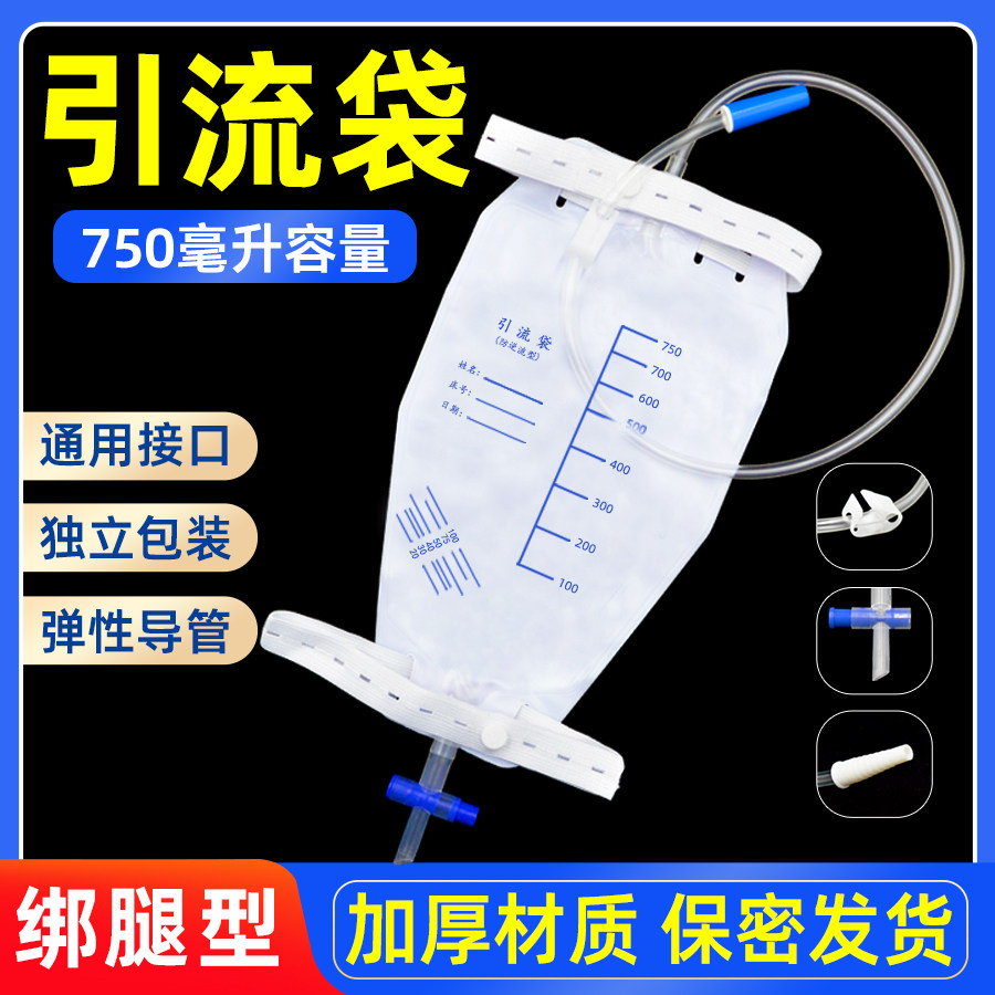 医用绑腿引流袋小号导尿袋一次性使用老人男女集尿袋防逆流750ml