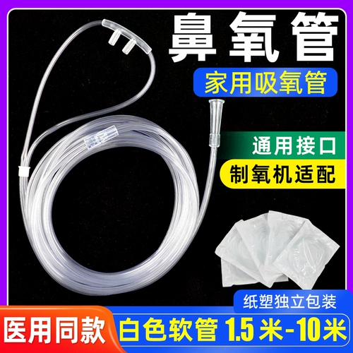 Кислородная трубка с трубкой -кислородом.