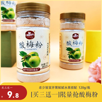 Sour Plum Powder Stained Fruits Ingredients Balleracid Plum Soup Ganplum Pink Plum Powder Sprinkle bottled seasoned Chaoshan dialect plum powder