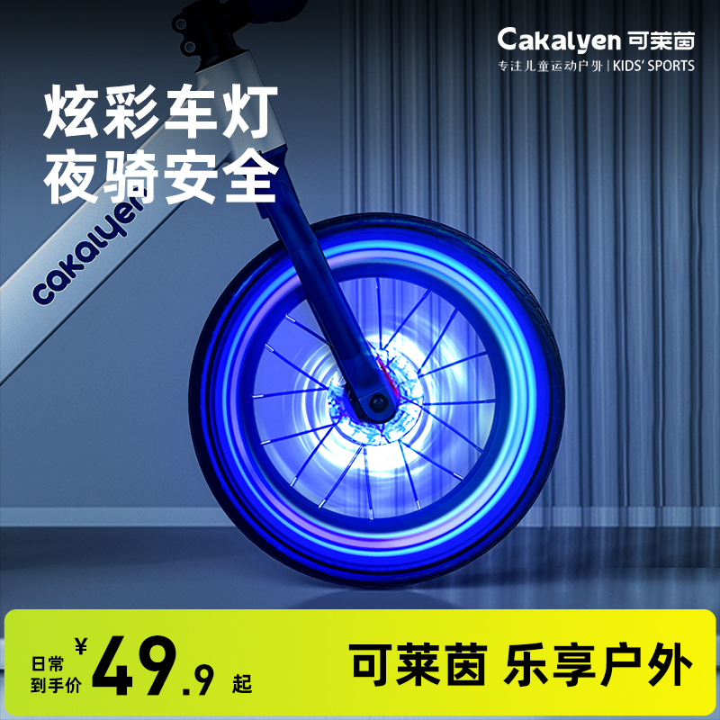 Cakalyen Rhine children balancing car drum lights USB charging smart car lights available