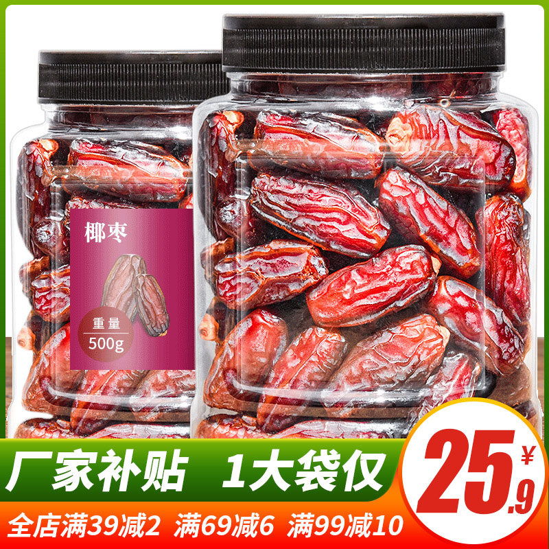 Coconut Dates 500g Bagged Special Products Honey Dates Saudi Great Black Yette Dried Candied Fruits Dried Bulk Pregnant Women Casual Snacks