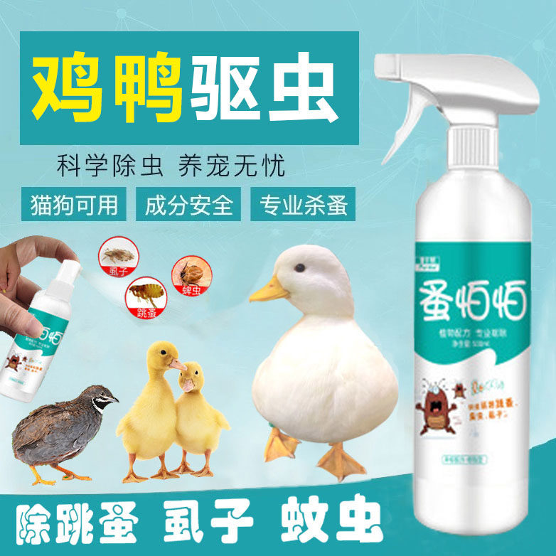 Duck Insect Repellent Spray Deodorant In Vitro Small Chicken Goose Cole Duck Lice Flea Luding Chicken To Taste Pet Specialty-Taobao