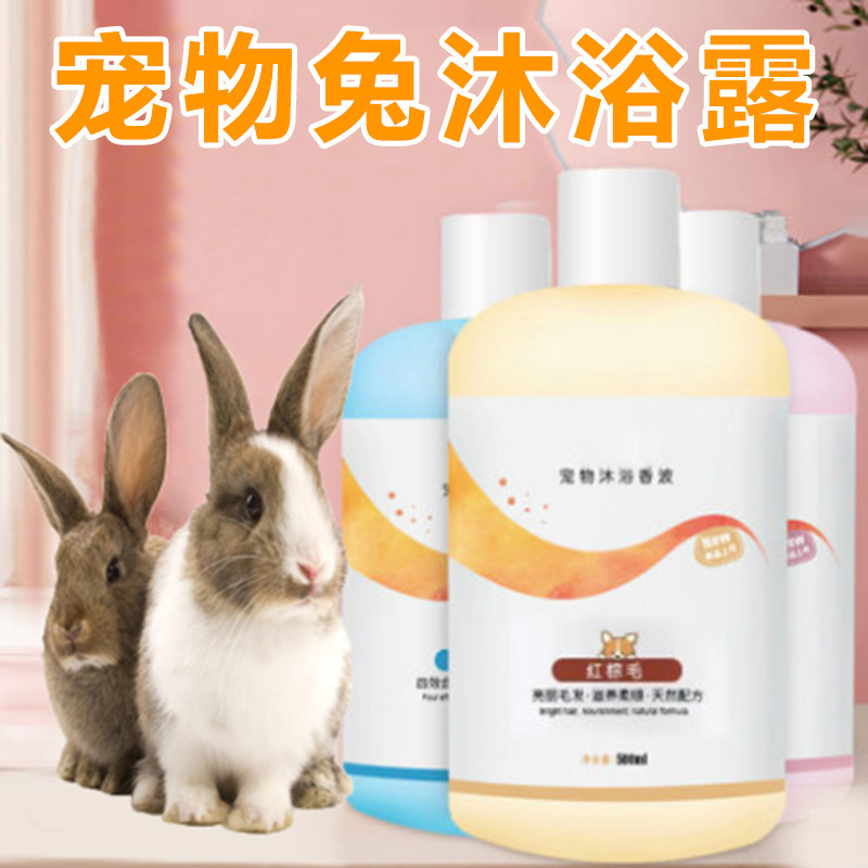 Rabbit special shower gel deodorant deodorant yellow haired pet pygmy rabbit to flea urine rabbit bathing products