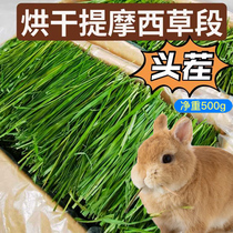 Rabbit grass Timothy Moshe grass stock Love Grass Dwarf pet Rabbit specializes in 500g feeding small rabbit fresh hay