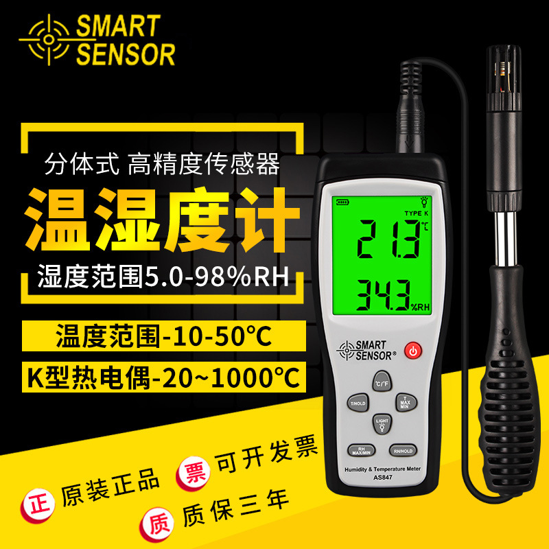Seema AS847 temperature and humidity meter industrial high-precision electronic thermometer temperature and humidity tester