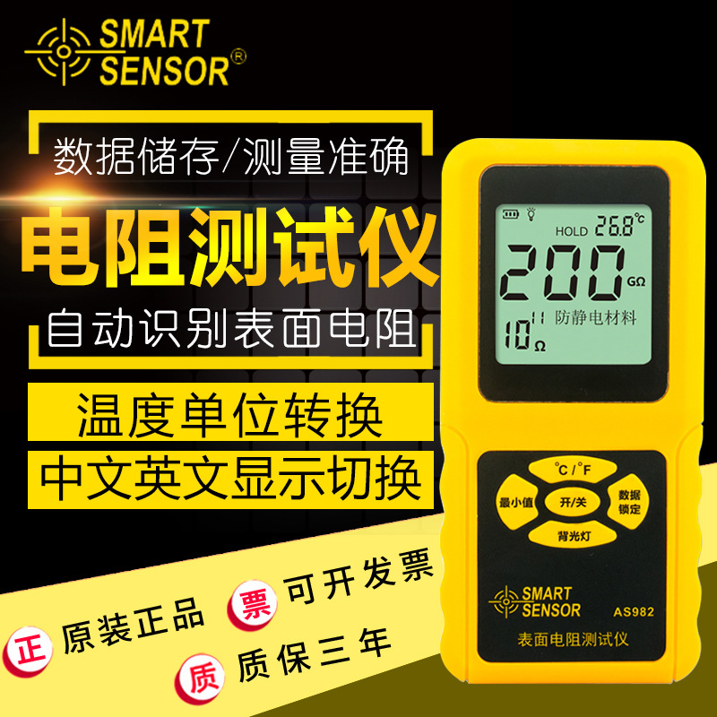 Seema AS982 Surface Resistance Tester Insulation Resistance Tester Anti-static Tester