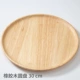 Đĩa gỗ rắn Đĩa gỗ tròn Khay gỗ kiểu Nhật Khay trà đĩa tráng miệng Đĩa gỗ Đĩa gỗ màu đen đạo cụ chụp ảnh óc chó - Tấm