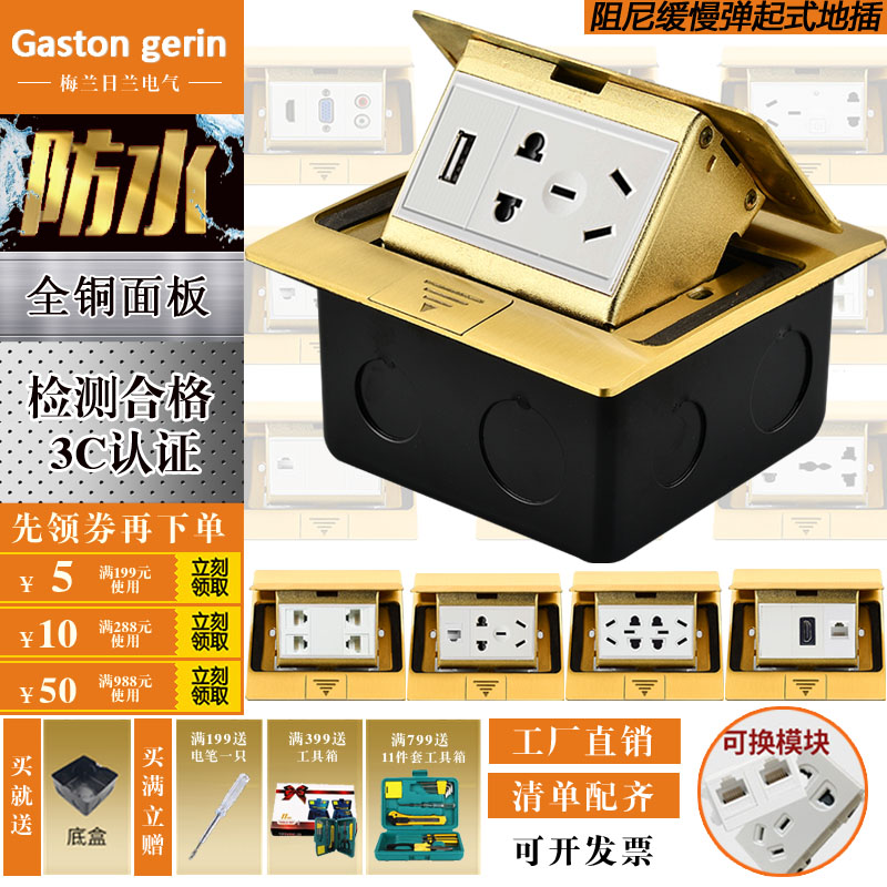 Melan Riland all copper ground socket Ultra-thin five-hole USB audio HDMI network six-hole ten-hole waterproof household plug