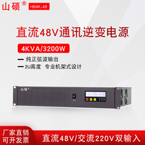 Shanshuo Communication Inverter DC DC-48V to AC 220V Rack HB4K-48