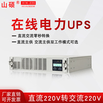 Shanshuo Power Special UPS High Frequency Power Inverter Power Supply Direct Screen 220 to AC 220 H1K-220