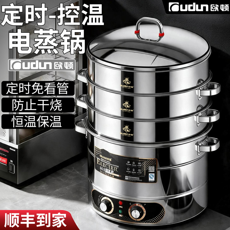 Oudun Electric Steamer Multifunctional Household Three-Layer Stainless Steel Extra-Large Electric Steamer Steamer Basket Large Capacity Multi-Layer Commercial Use Oudun Electric Steamer Multifunctional Household Three-Layer Stainless Steel Extra-Large Electric Steamer Steamer Basket Large Capacity Multi-Layer Commercial Use